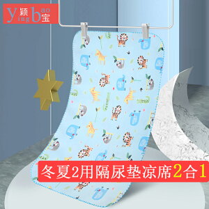 嬰兒冰絲涼席隔尿墊水晶絨尿墊大號可洗雙面冬夏兩用床墊涼墊定制