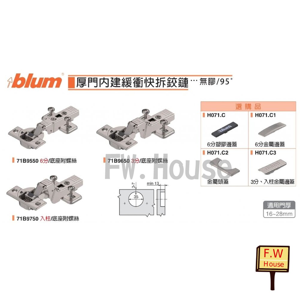 附發票 Blum 厚門內建緩衝鉸鏈 緩衝鉸鍊 釘雙 後鈕 鉸鍊 吋15 取孔35mm 2孔