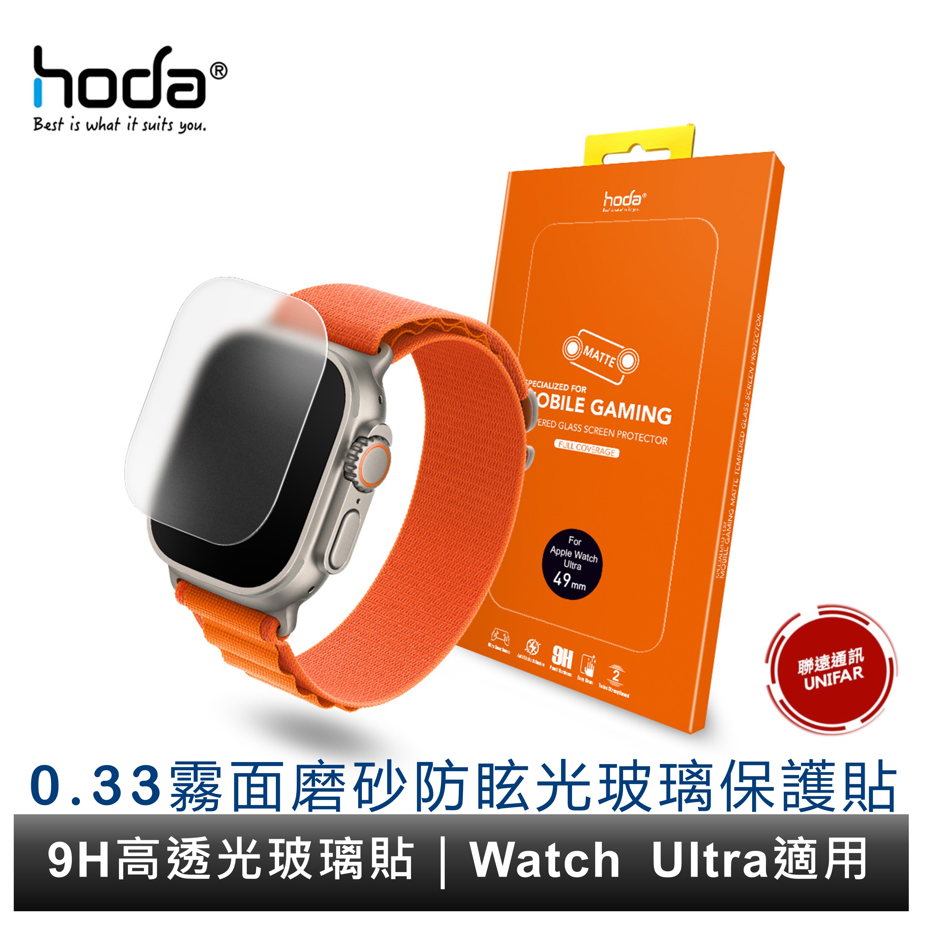 hoda Apple Watch Ultra 49mm 0.33mm 霧面磨砂防眩光玻璃保護貼