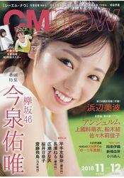 CM NOW 11月號2018附海報