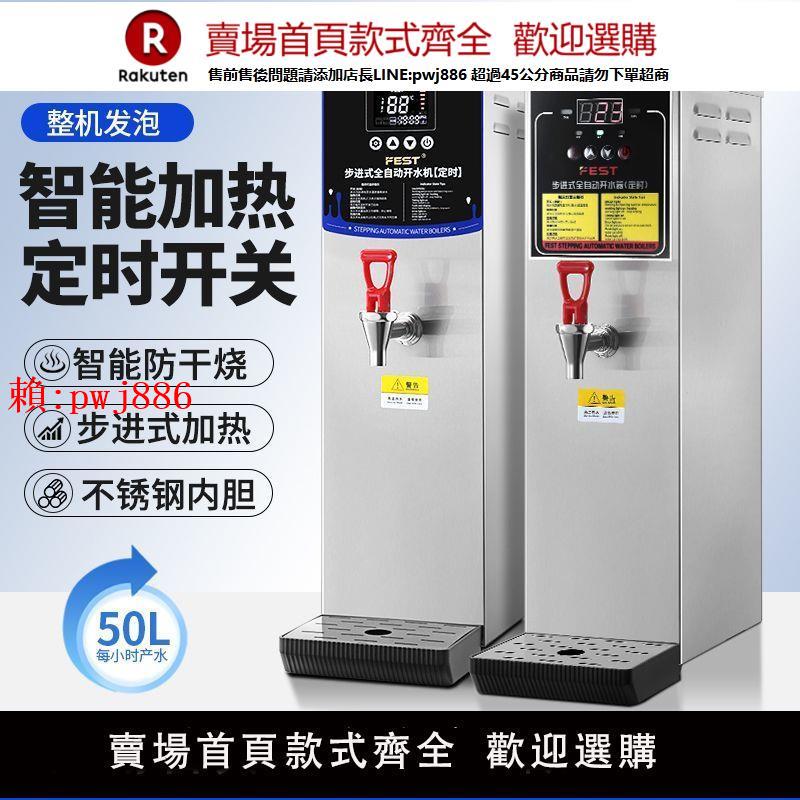 【售後無憂】FEST步進式開水器商用全自動電熱速熱燒開水機帶過濾器奶茶店裝置