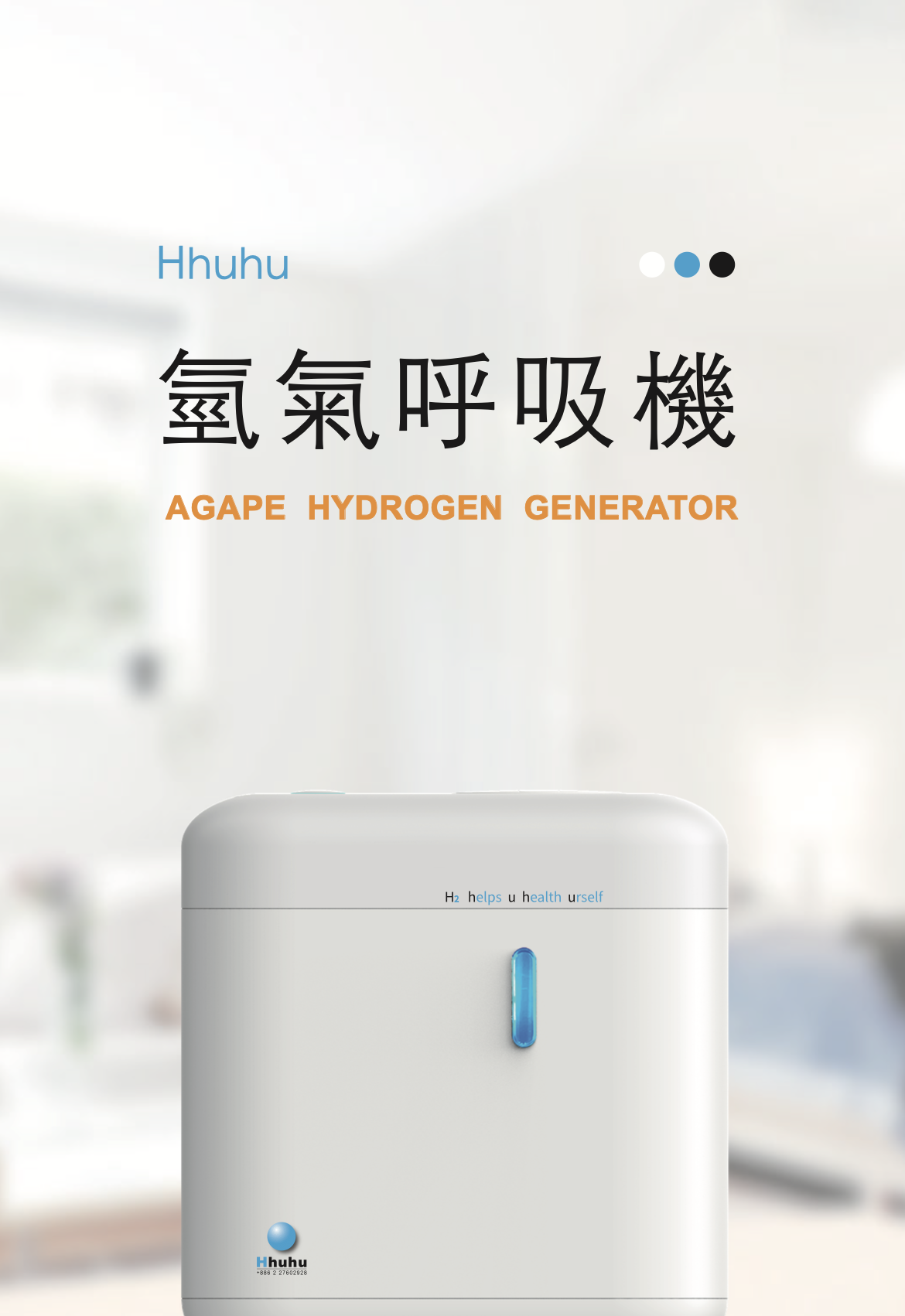 氫氣養生機 型號：SE500 （全國統一售價：NT$120000）