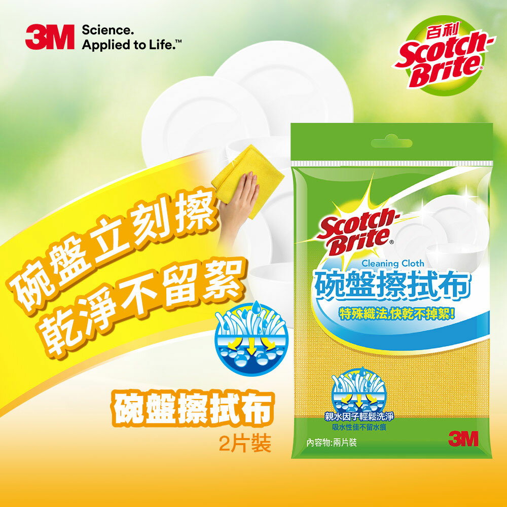 3M 百利碗盤擦拭布 2入 (黃色).