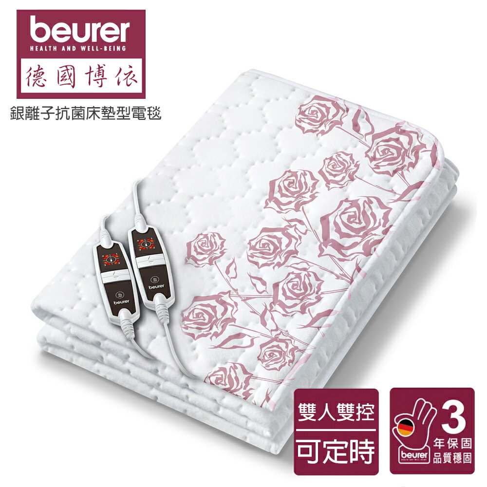 【德國博依beurer】銀離子抗菌床墊型電毯(雙人雙控定時型)TP66XXL