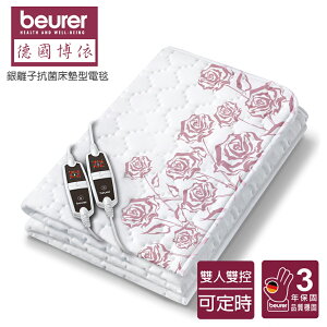 【德國博依beurer】銀離子抗菌床墊型電毯(雙人雙控定時型)TP66XXL