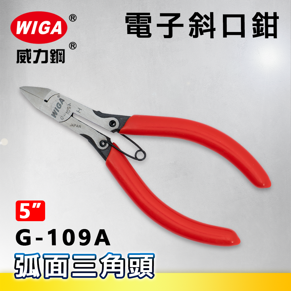WIGA 威力鋼 G-109A 5吋 精密電子斜口鉗[弧面三角頭、超小偏刃型]