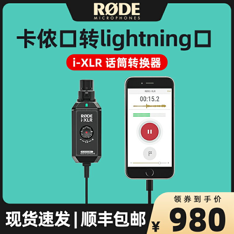 羅德i-XLR蘋果專用卡儂口轉lightning口廣播級話筒轉換器iOS電腦手機平板錄音采訪收音實時監聽降噪麥克風