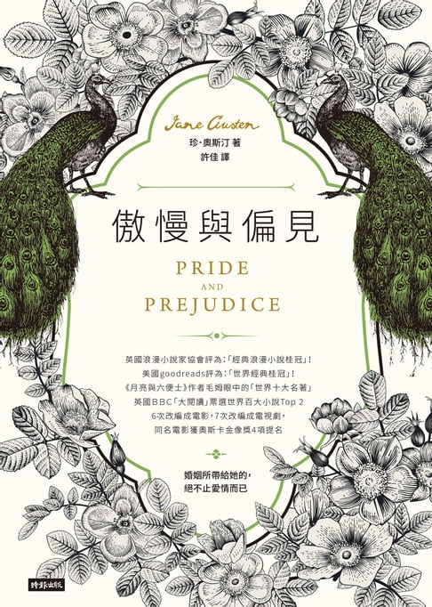 【電子書】傲慢與偏見