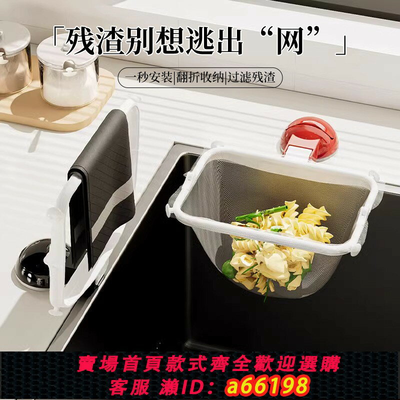 【臺灣公司 可開發票】廚房水槽過濾網架吸盤式水池剩飯剩菜瀝水網架廚餘垃圾瀝水架網兜