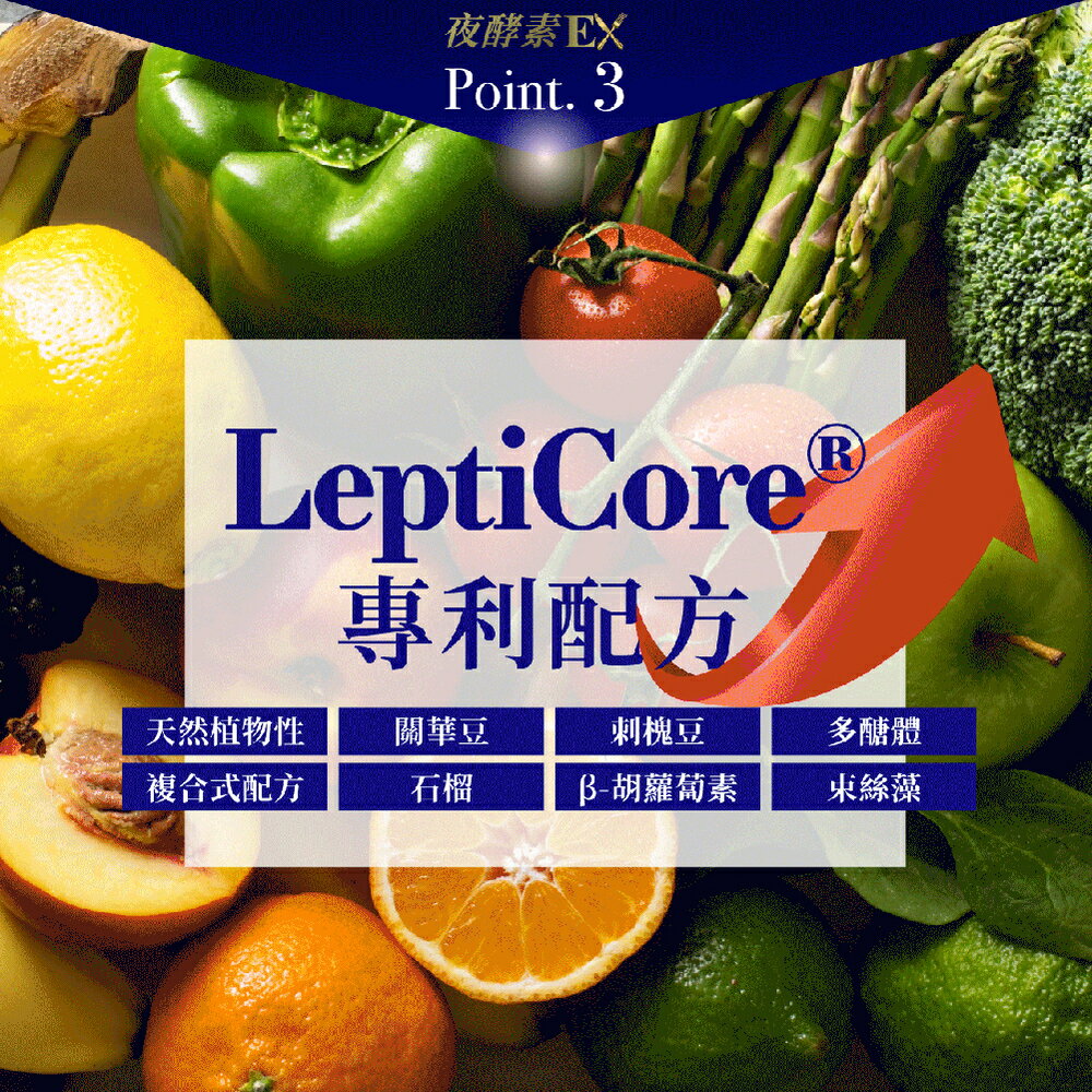【限時限量】過年不發胖的秘密，新普利夜酵素+不油自主 5