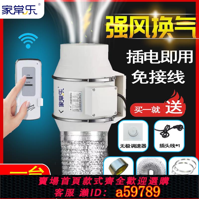 【臺灣公司 可打統編】管道增壓風機廚房雙向正反轉4寸6寸8寸遙控強力靜音換氣抽排氣扇