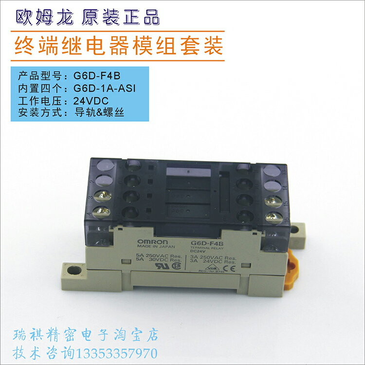 G6D-F4B DC24V;終端繼電器,內置G6D-1A-ASI-DC24V 短接片G6D-4-SB