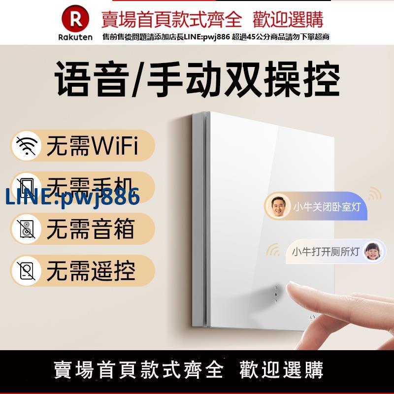 【高品質超低價】公牛無線遙控語音開關燈免布線家用智慧燈控全屋遠端控制開關面板