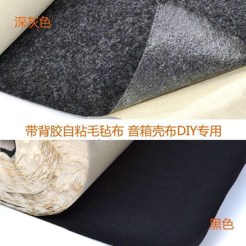 帶背膠音箱絨布舞臺音響自粘布音響DIY工藝布[ 用品.]【】