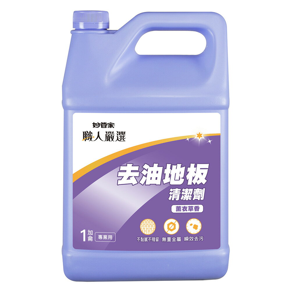 【史代新文具】妙管家 職人嚴選  S-FEG 4000g 薰衣草 地板清潔劑