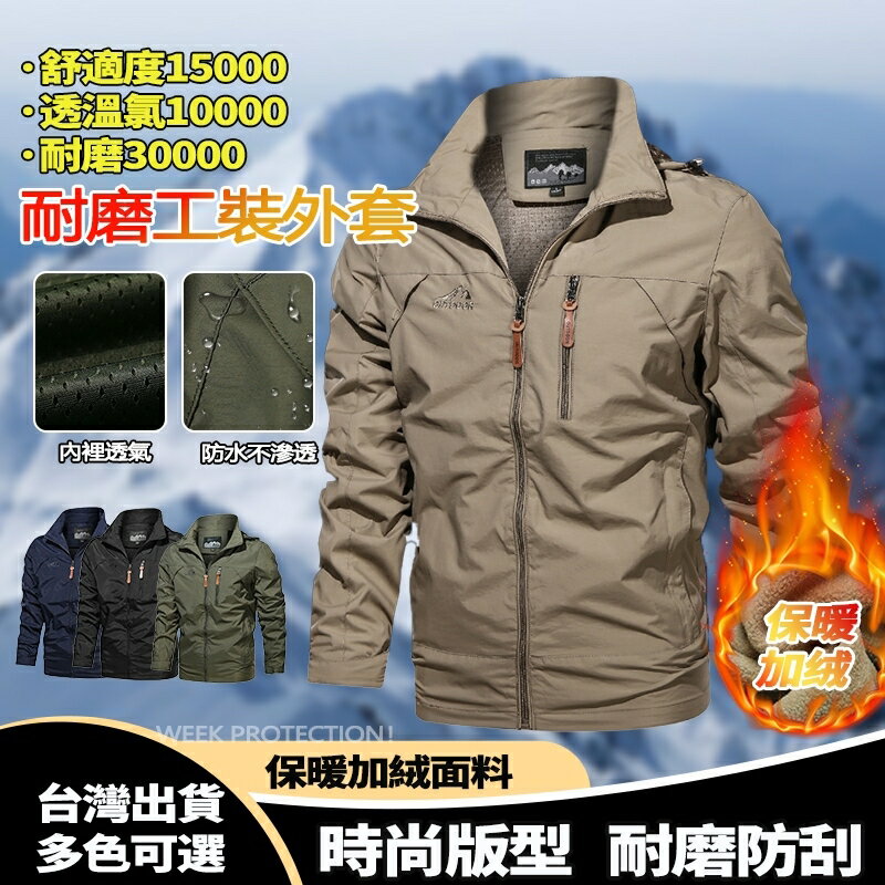 Week ONE牌同工廠 衝鋒外套男 美式衝鋒衣 防水外套 防風夾克 登山服 加絨保暖外套 滑雪服 機能外套 釣魚服