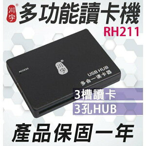 『時尚監控館』川宇(RH211)多功能讀卡機 TF/SD/MS三槽 一拖三USB2.0HUB集線器COMBO保固一年