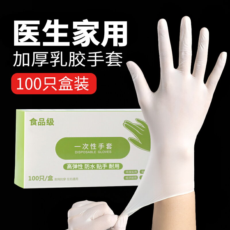 一次性乳膠手套加厚耐用丁腈PVC食品級丁晴橡膠塑膠膠皮耐磨紋繡