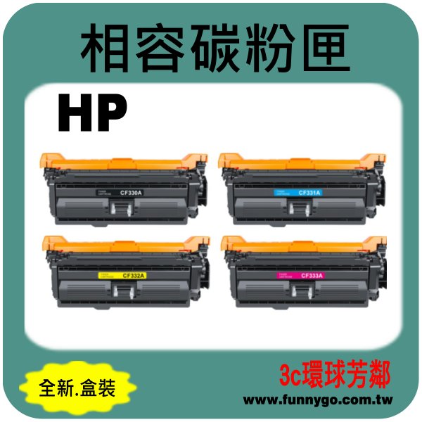 HP 相容 碳粉匣 黃色 CF332A (NO.654A) 適用: CLJ M651dn/M651n/M651xh