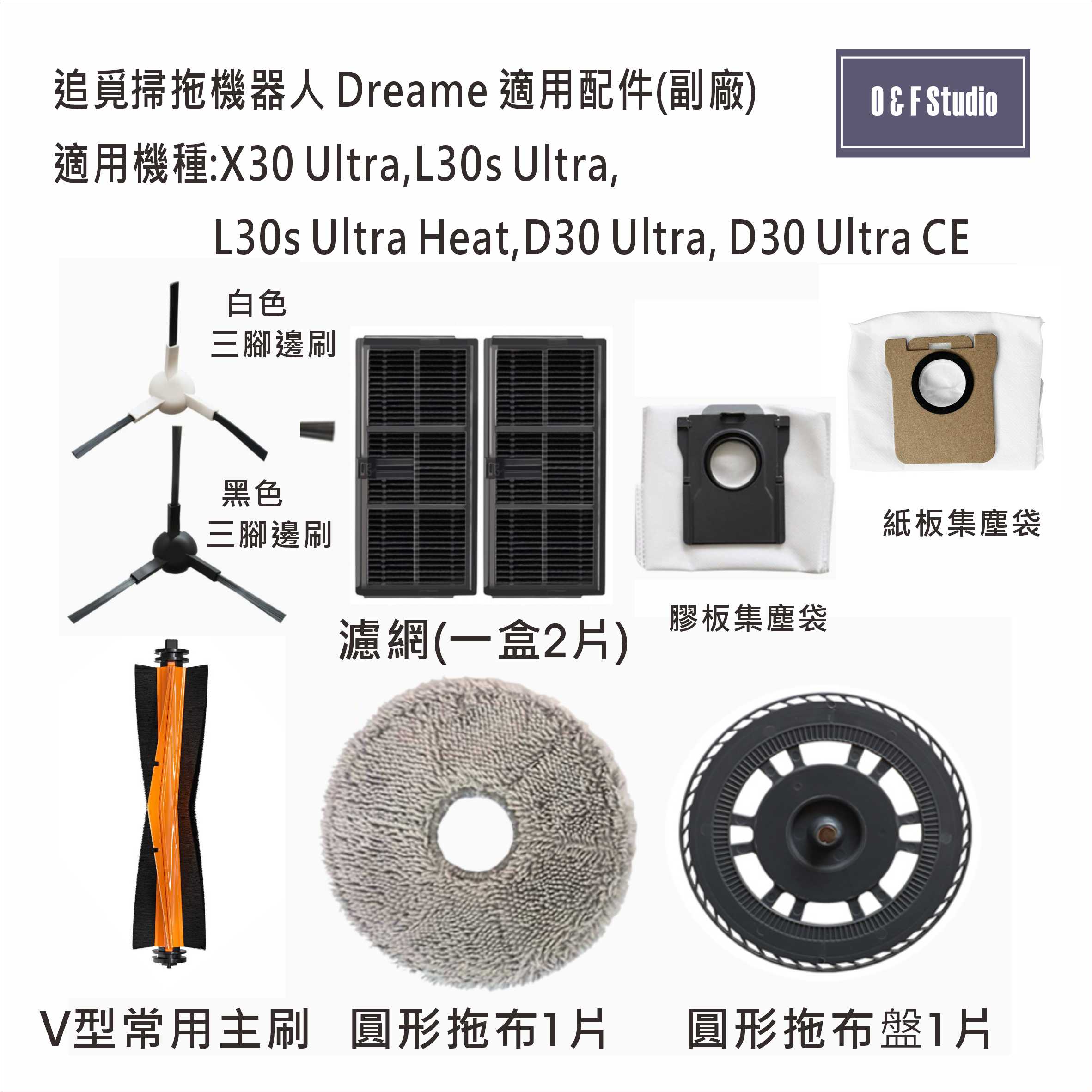 追覓掃拖機器人副廠耗材 適用X30/L30s/D30 Ultra 濾網 邊刷 集塵袋 拖布 滾刷 台灣現貨 MI5556
