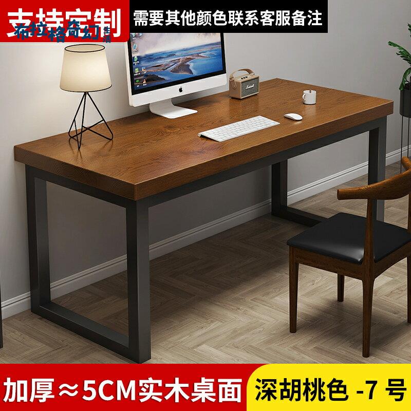 【布拉格】 實木電腦桌 臺式 簡約雙人學習桌 家用書桌 長條桌子 辦公桌 電競工作臺 免運 工廠現貨 [dz0313]