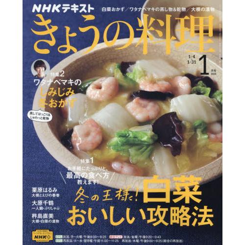 NHK 教科書 今日料理 1月號2022