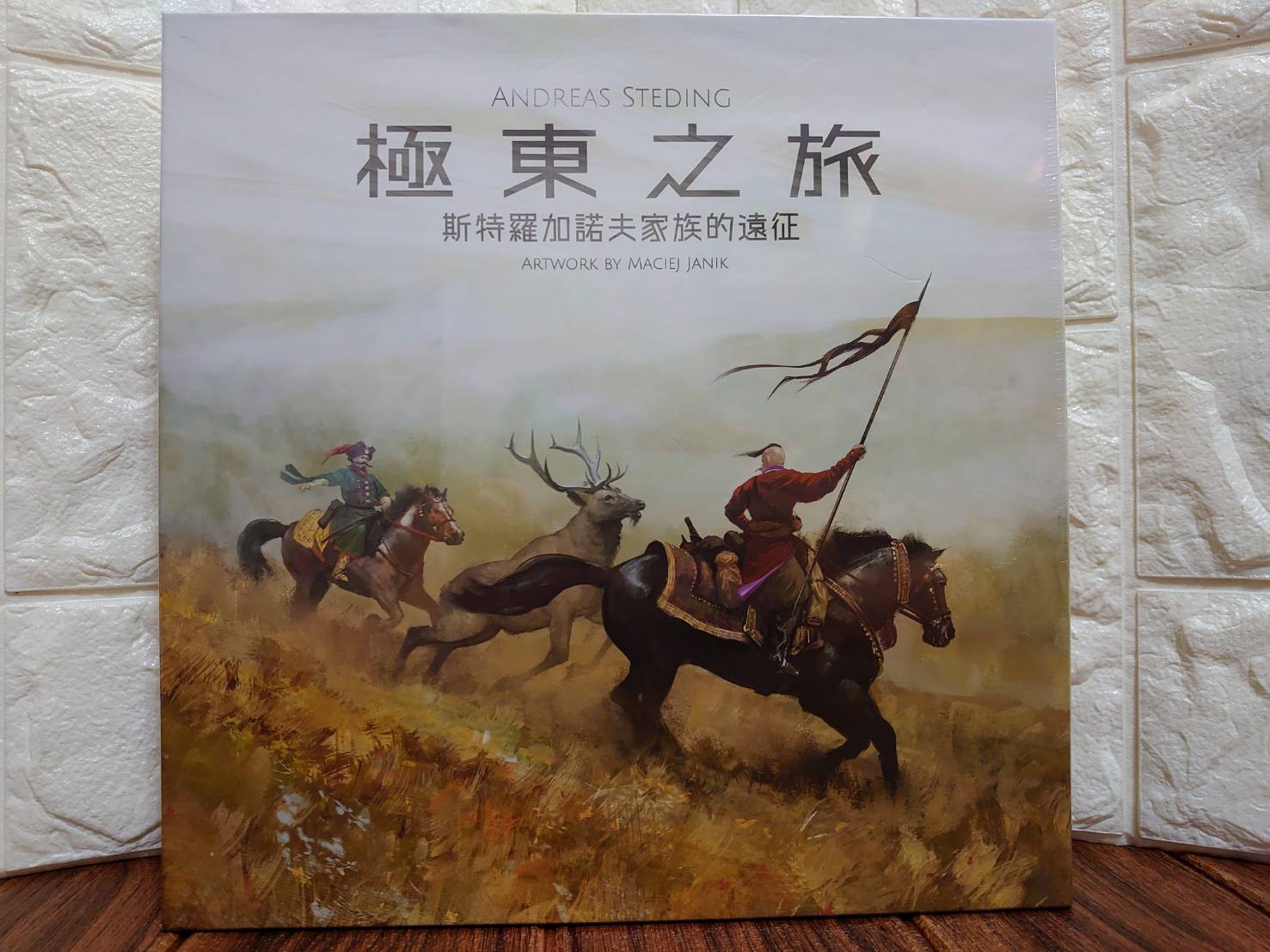 【桌遊侍】極東之旅 斯特羅加諾夫家族的遠征《免運.再送充足牌套》正版實體店面快速出貨 極東之旅.策略遊戲.桌遊菜鳥.桌遊