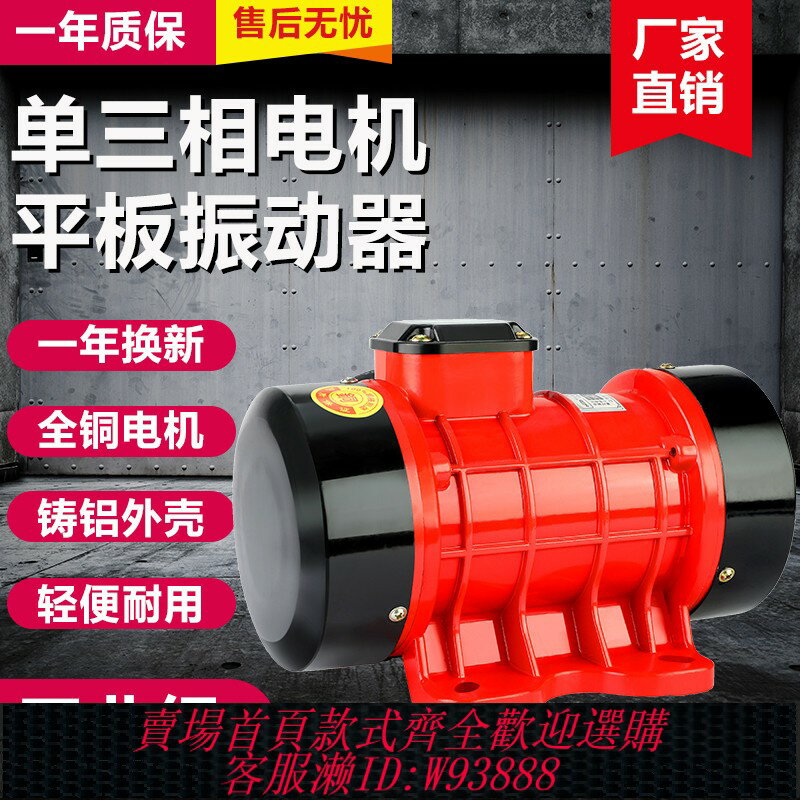 {臺灣公司貨 可打統編}振克附著式混凝土振動器單三相料斗震動下料銅電機水泥平板振搗器