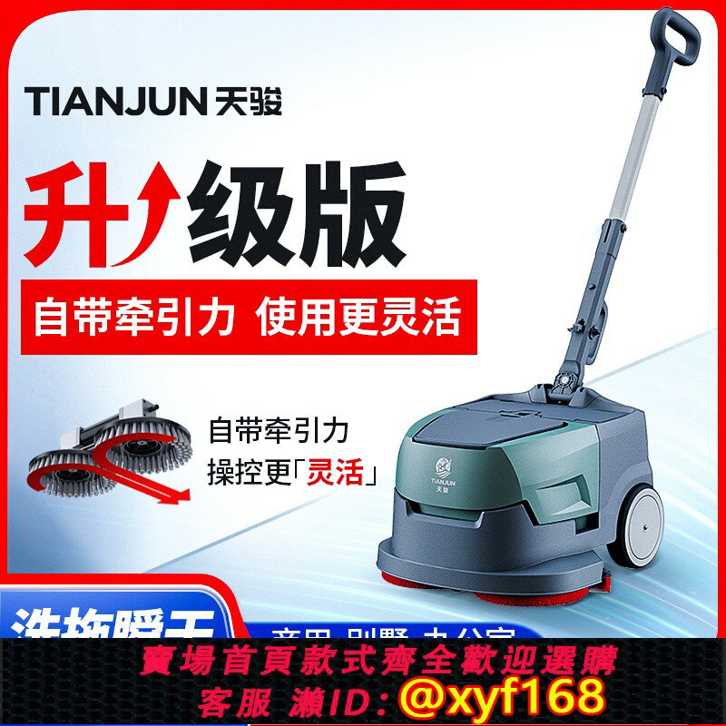 【可開發票】天駿洗地機商用洗地機工業車間酒店別墅小型手推式吸拖一體拖地機