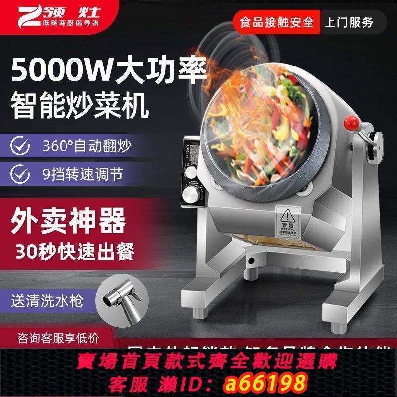 【臺灣公司 可開發票】炒菜機全自動智慧商用炒菜機器人大型食堂滾筒翻炒飯炒粉炒麵機
