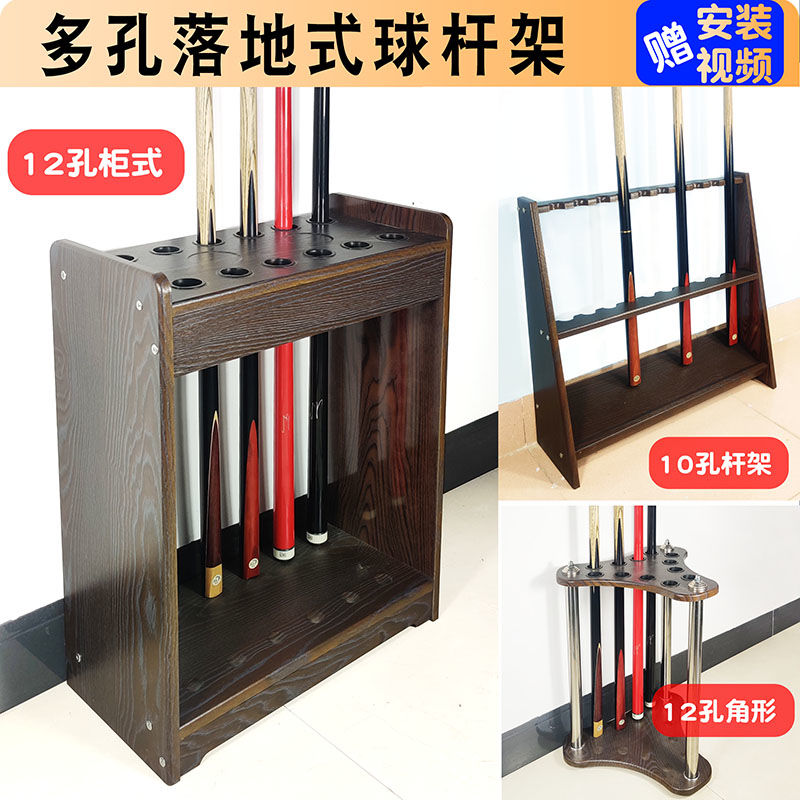 免運/可開票 快速出貨 臺球桿落地球桿架桌球放置架臺球廳放桿器公桿收納架臺球用品配件