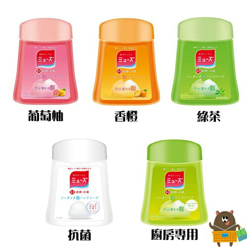 日本 MUSE 自動感應泡沫給皂機補充罐 250ml 多款任選 洗手機 補充液替換瓶 補充瓶