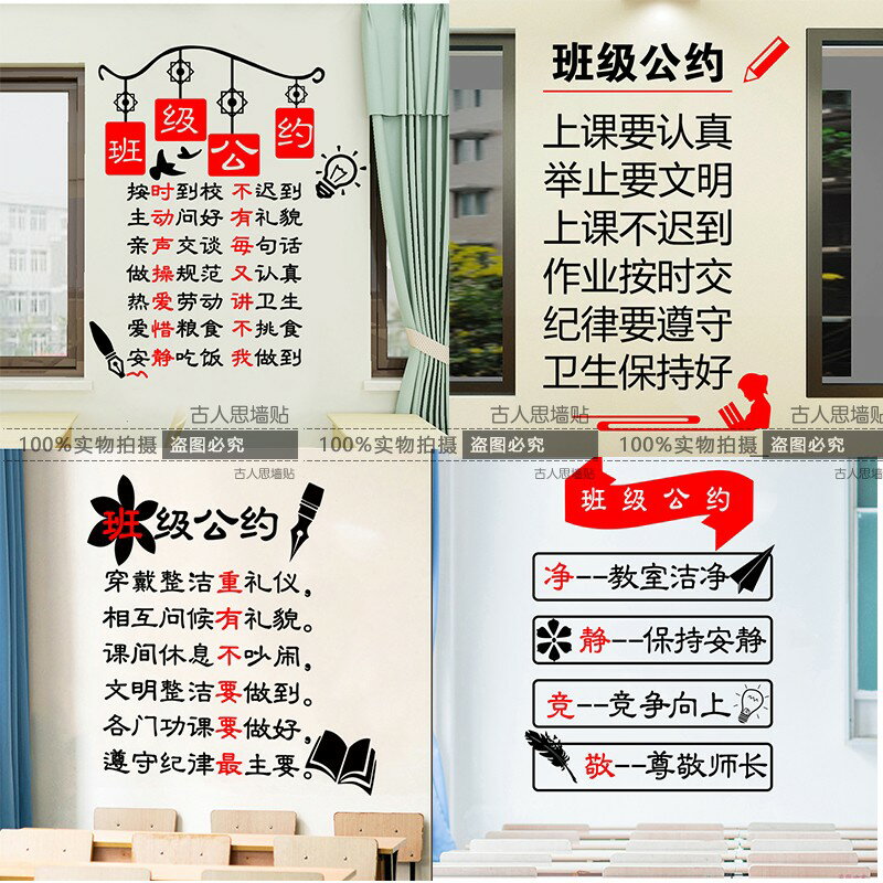 班級公約教室裝飾文化墻貼紙 小學初中評比鼓勵文字標語佈置貼畫1入