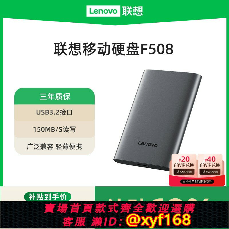 【可開發票】【爆款】聯想F508移動硬碟2t大容量高速1t USB3.2 外接電腦手機