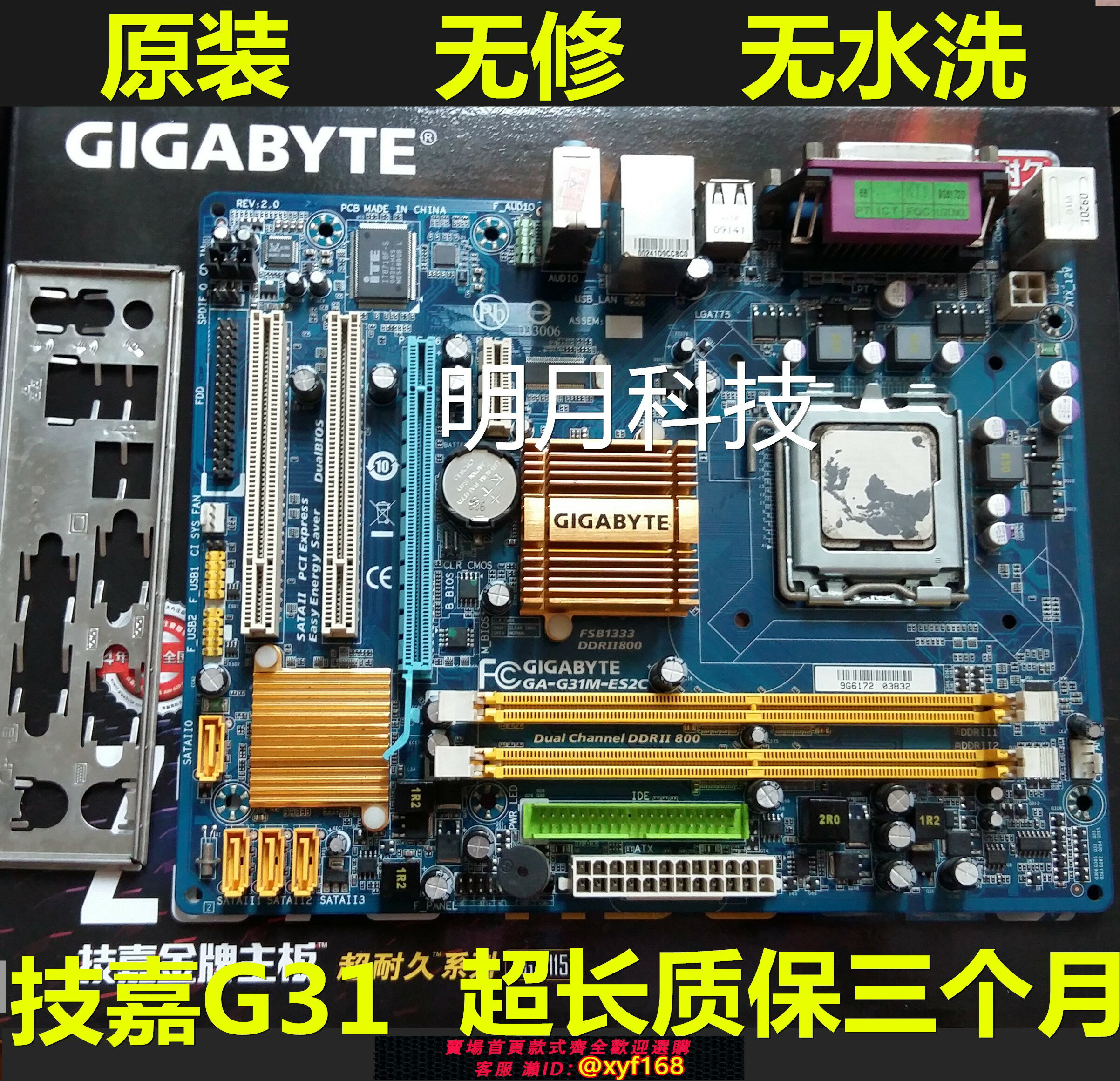 {保固一年 可打統編}技嘉GA-G31M-ES2C/ES2L/S2C/S2L一線G31全整合DDR2代775針主機板