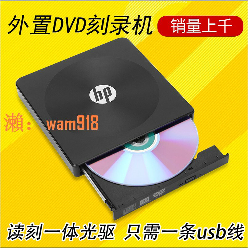 【台灣公司】惠普HP USB3.0外接光碟機DVD移動刻錄機臺式機光盤光碟筆記本一