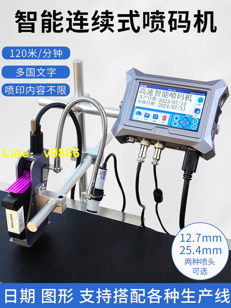 【可開發票】智慧噴碼機全自動流水線打生產日期打碼機噴碼機墨盒噴碼機打碼機