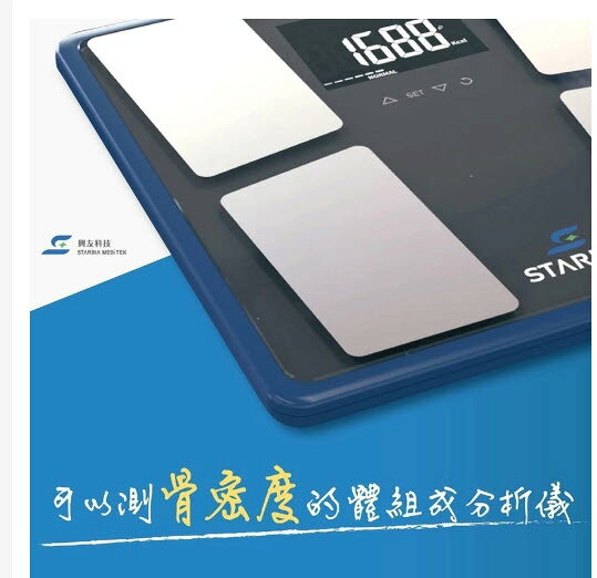 STARBIA201C 便攜式體組成分析儀 SA201C 九合一體脂計 健康管理用 體組成計 體重計 體重機 2