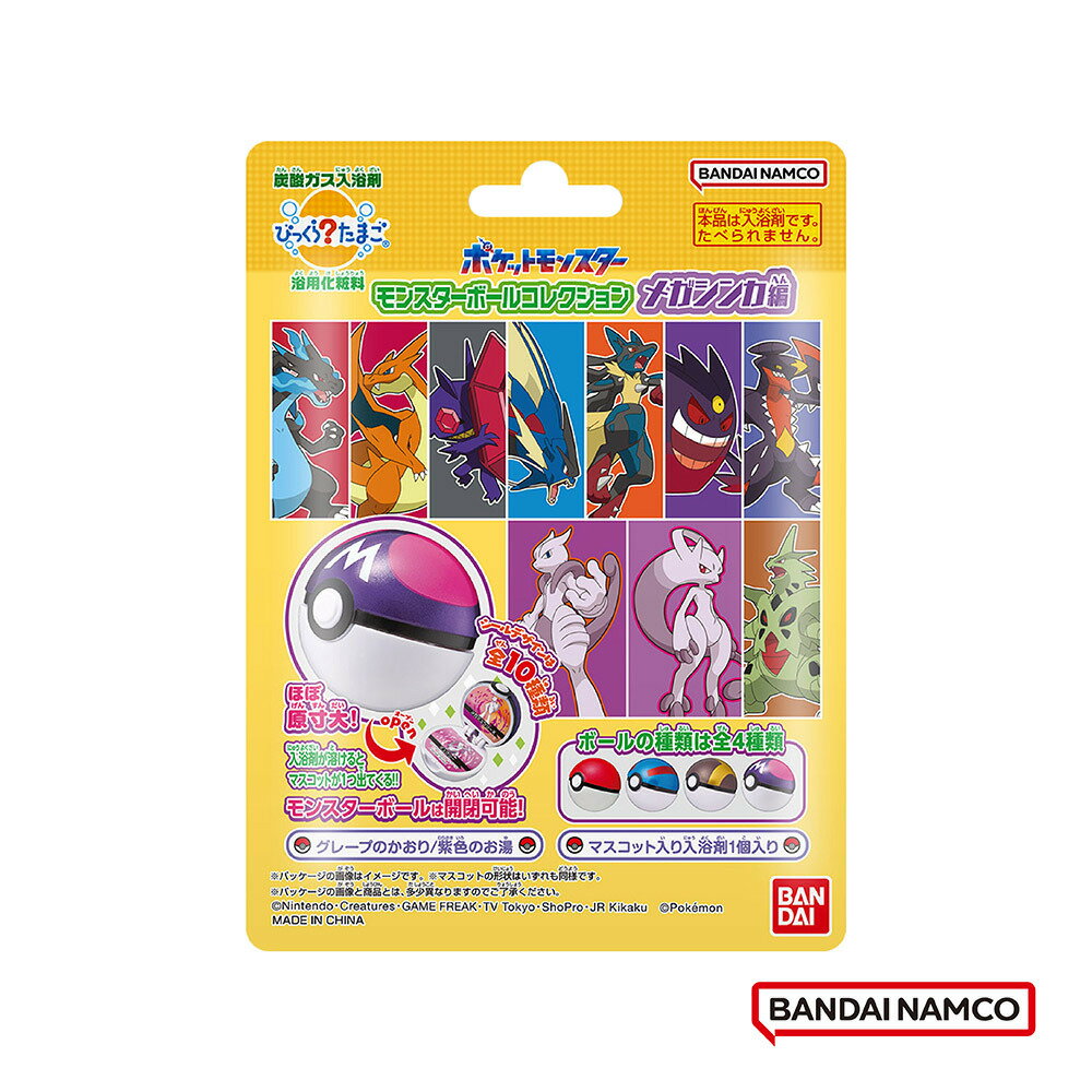 BANDAI 寶可夢精靈球超級進化篇入浴球13(2025)(泡澡球)(限量)採隨機出貨★衛立兒生活館★