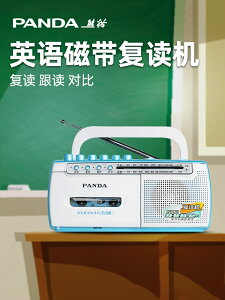 熊貓F135復讀機 錄音英語學習磁帶收錄隨身聽小學初中生聽力播放器 交換禮物全館免運