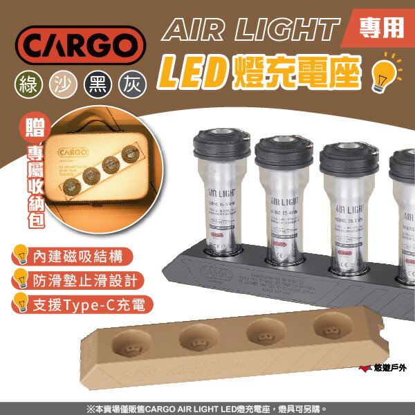 【CARGO】AIR LIGHT LED燈充電座 4色 專用燈座 Type-C充電 磁吸 止滑設計 登山 露營 悠遊戶外
