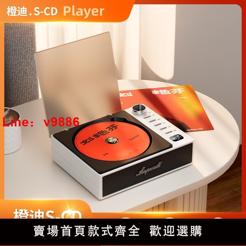 【臺灣公司 可開發票】橙迪發燒級S-CD機復古音樂唱片碟片專輯藍芽音箱播放器音響光碟碟