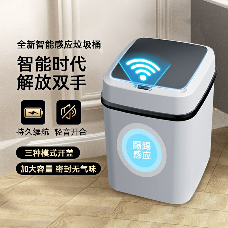 【臺灣公司 可開發票】智慧垃圾桶2023新款帶蓋感應式家用客廳輕奢廁所衛生間全自動電動
