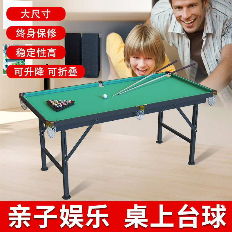 臺球桌家用兒童折疊1.2升降迷你小桌球親子玩具室內美式桌球臺