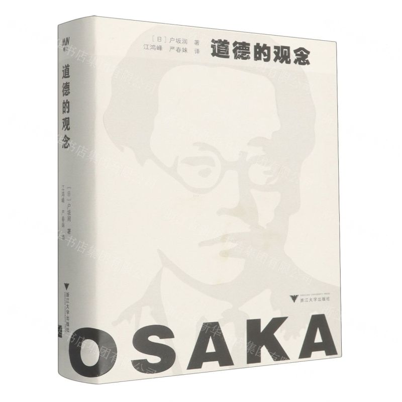 【預購】道德的觀念(精)丨天龍圖書簡體字專賣店丨9787308263184 (tl2602)