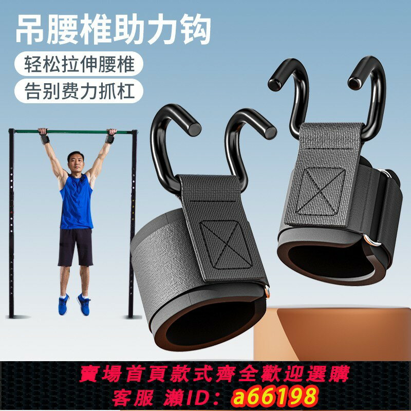 【臺灣公司 可開發票】吊單槓助力鉤腰椎牽引器室內家用引體向上拉伸單桿吊環防脫手腰突