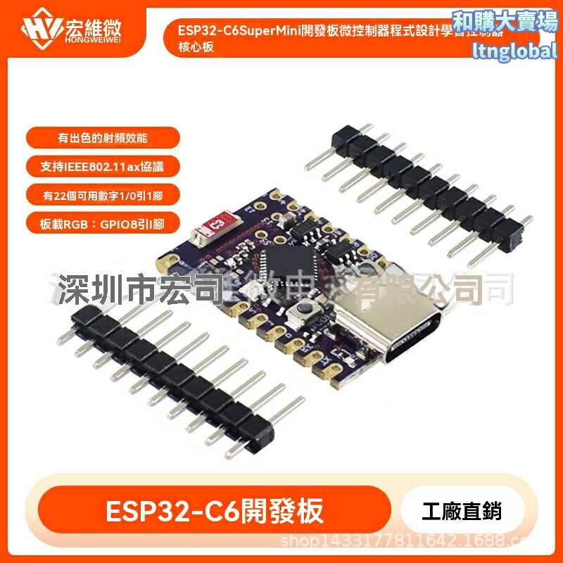 【超小體積】ESP32-C6開發板 微控制器 核心板 程式設計學習 控制器 物聯網開發 高性能MCU 低功耗WiFi 創客DIY專案必備