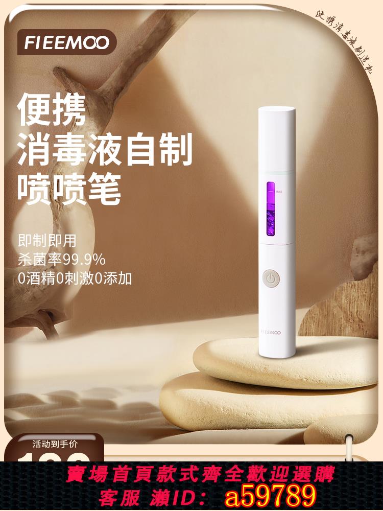 【臺灣公司 可打統編】飛氧除菌噴噴筆便攜次氯酸消毒液製造機電解水消毒水生成噴霧器