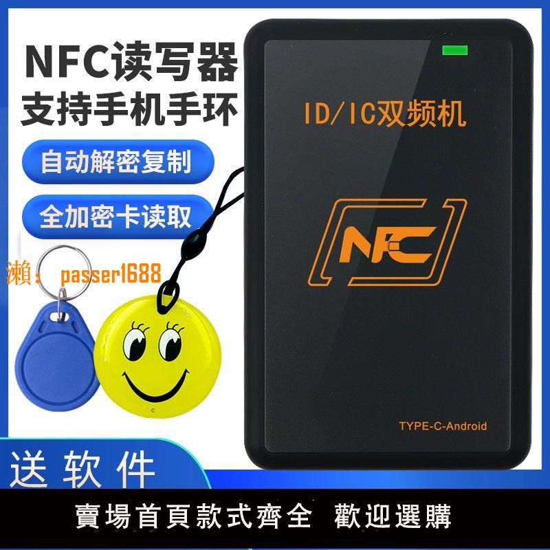 【可開發票】NFC雙頻讀寫器ICID門禁卡讀卡器復制器萬能拷貝配卡機電梯卡模擬