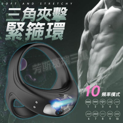 猛男 屌環 鎖精 陰莖環 三角夾擊緊箍環